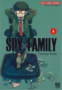 Image of SPY x FAMILY เล่ม 8