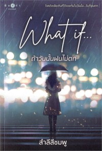 Image of What if...ถ้าวันนั้นฝนไม่ตก