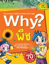 Image of Why? พืช