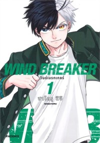 Image of Wind breaker วินด์เบรกเกอร์ 1
