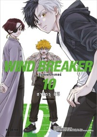Image of Wind breaker วินด์เบรกเกอร์ 10