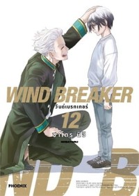 Image of Wind breaker วินด์เบรกเกอร์ 12