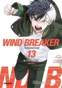 Image of Wind breaker วินด์เบรกเกอร์ 13