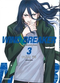 Image of Wind breaker วินด์เบรกเกอร์ 3