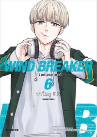 Image of Wind breaker วินด์เบรกเกอร์ 6