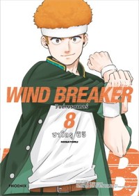 Image of Wind breaker วินด์เบรกเกอร์ 8