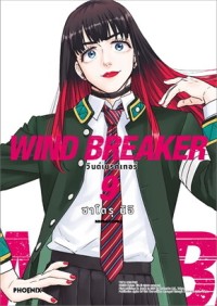 Image of Wind breaker วินด์เบรกเกอร์ 9